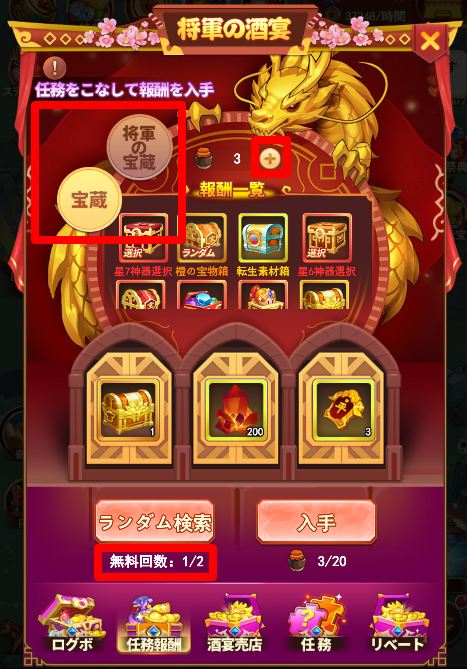 将軍の宴2 (2).png