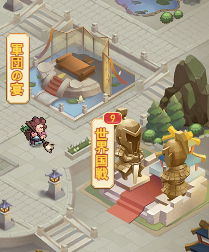 世界国戦3.png