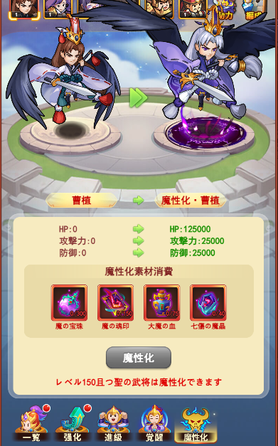 魔性化.png