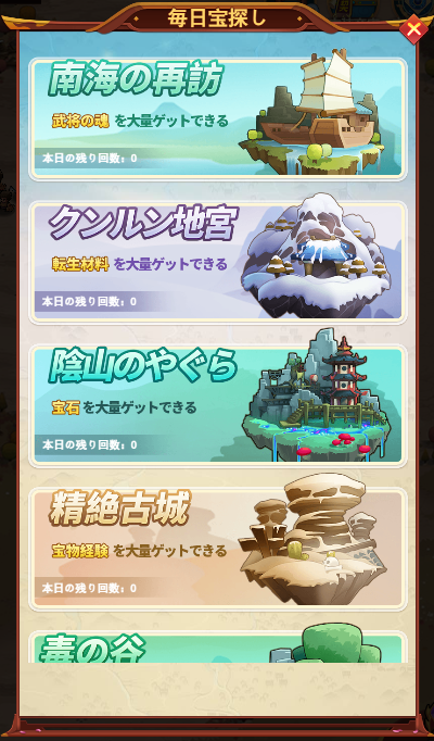 毎日宝探し.png