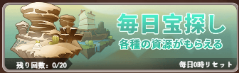 毎日宝探し2.png