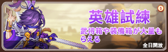 英雄試練2.png